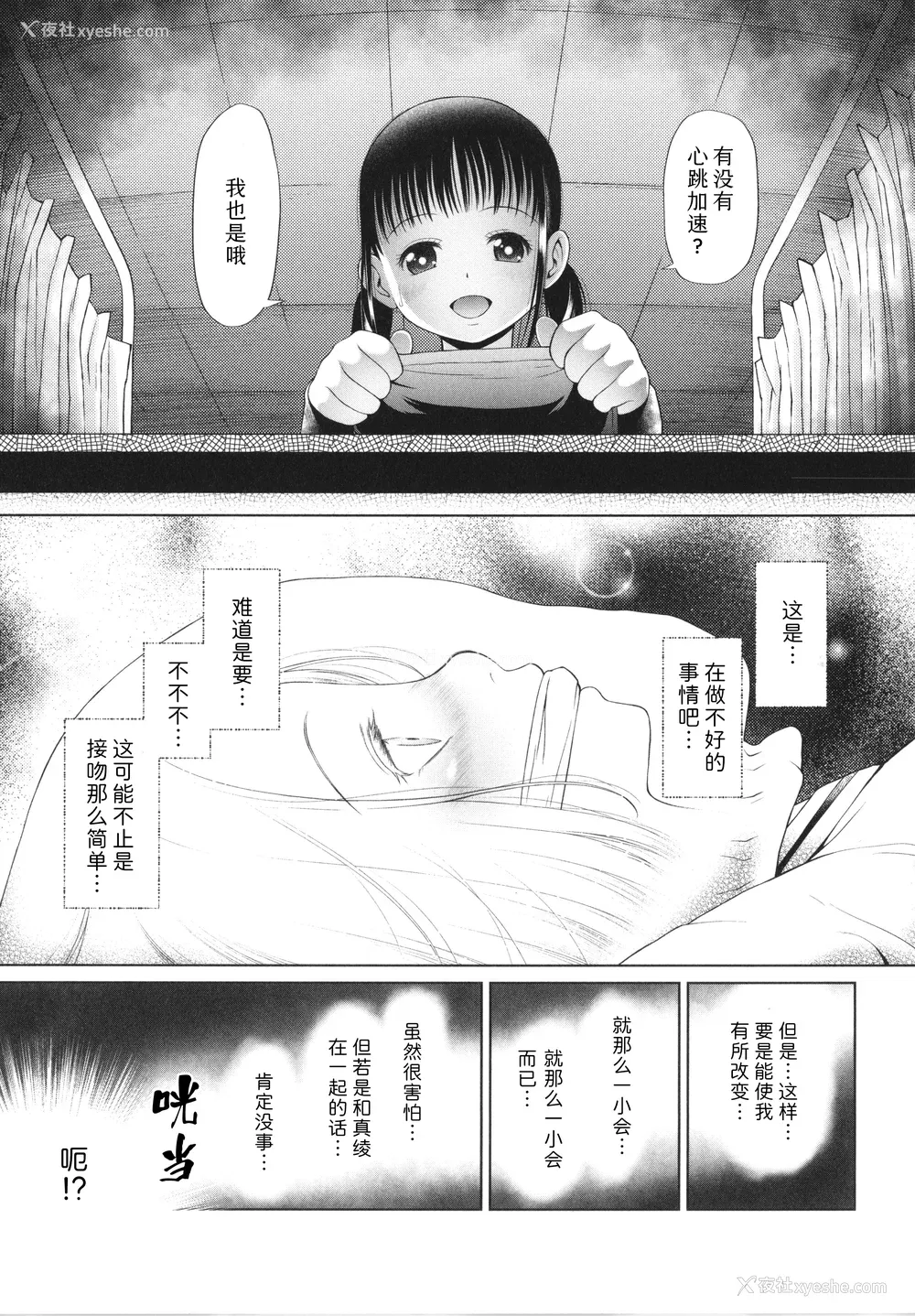 23P - [干支门三十四] 少女は绝対犯される｜少女绝对会被侵犯 [Sky110036个人汉化]