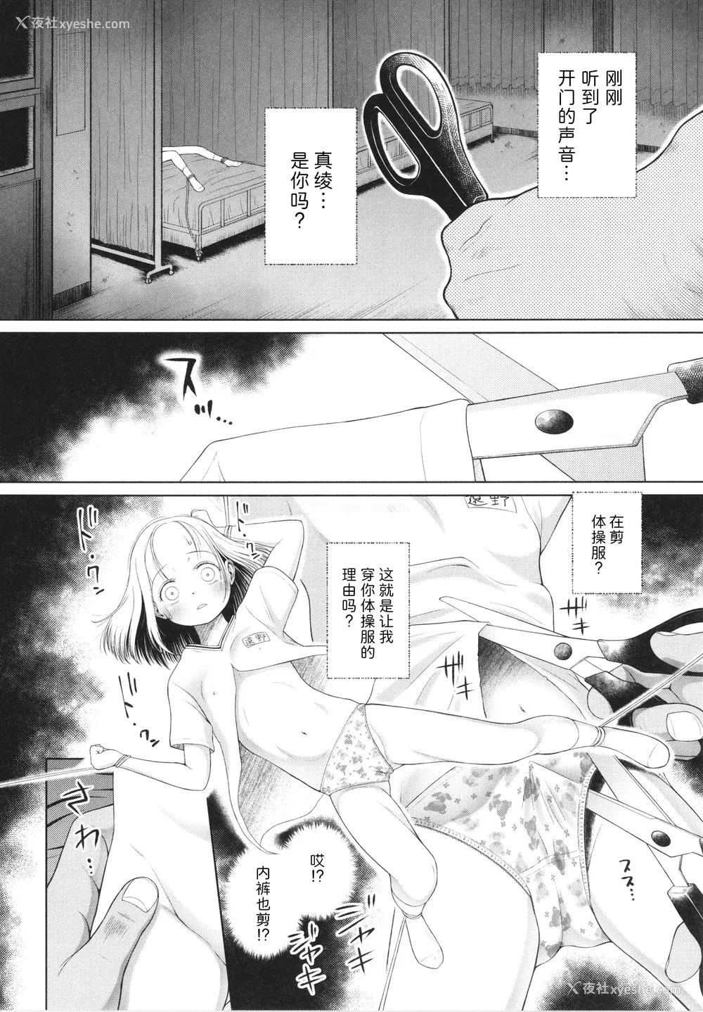 24P - [干支门三十四] 少女は绝対犯される｜少女绝对会被侵犯 [Sky110036个人汉化]