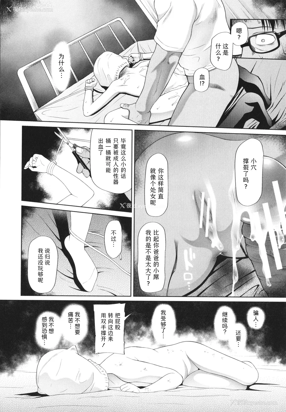 32P - [干支门三十四] 少女は绝対犯される｜少女绝对会被侵犯 [Sky110036个人汉化]