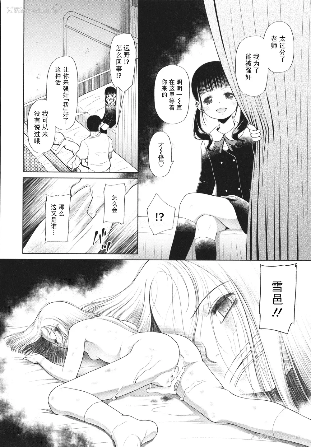 42P - [干支门三十四] 少女は绝対犯される｜少女绝对会被侵犯 [Sky110036个人汉化]