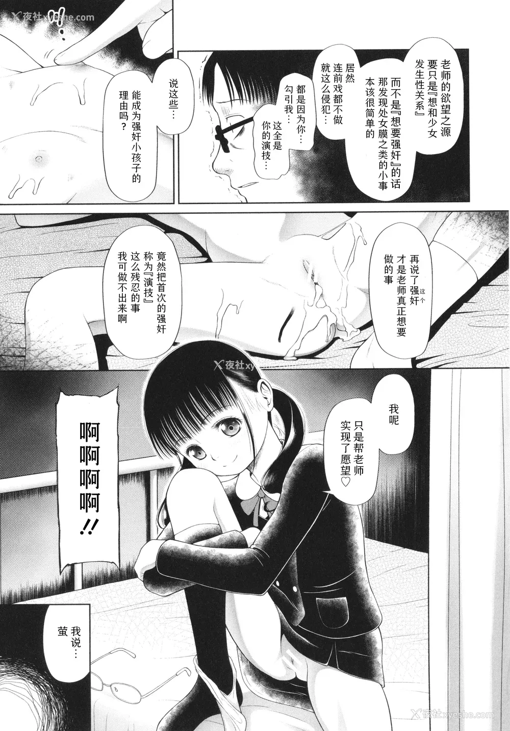 43P - [干支门三十四] 少女は绝対犯される｜少女绝对会被侵犯 [Sky110036个人汉化]