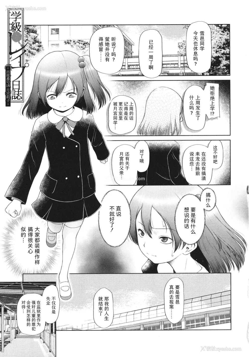 45P - [干支门三十四] 少女は绝対犯される｜少女绝对会被侵犯 [Sky110036个人汉化]