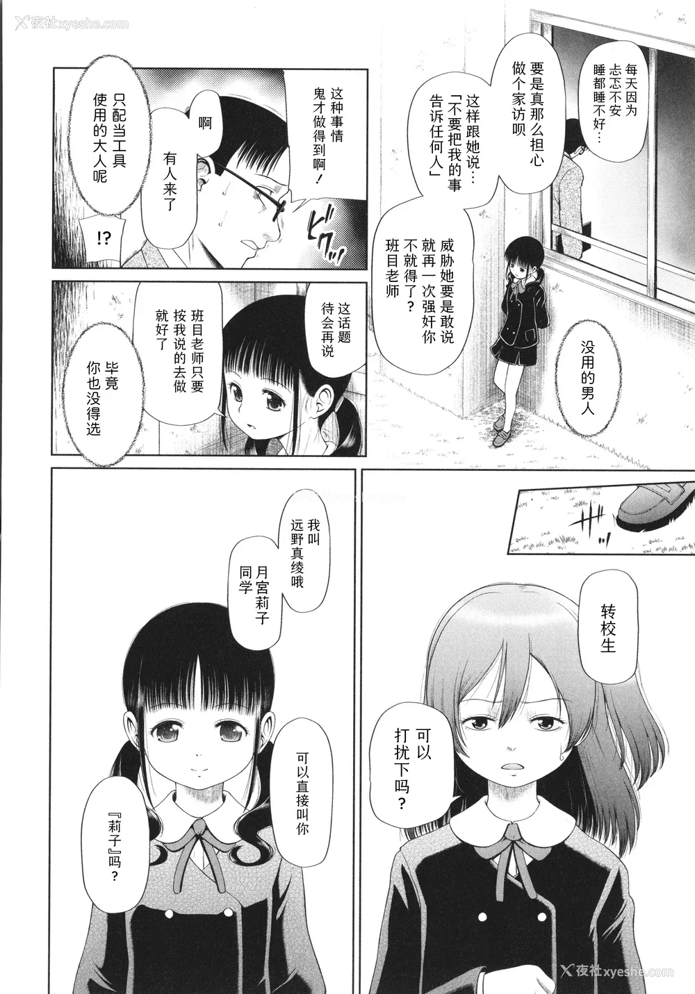 46P - [干支门三十四] 少女は绝対犯される｜少女绝对会被侵犯 [Sky110036个人汉化]