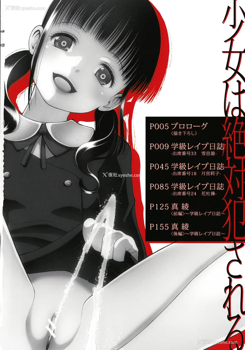 4P - [干支门三十四] 少女は绝対犯される｜少女绝对会被侵犯 [Sky110036个人汉化]