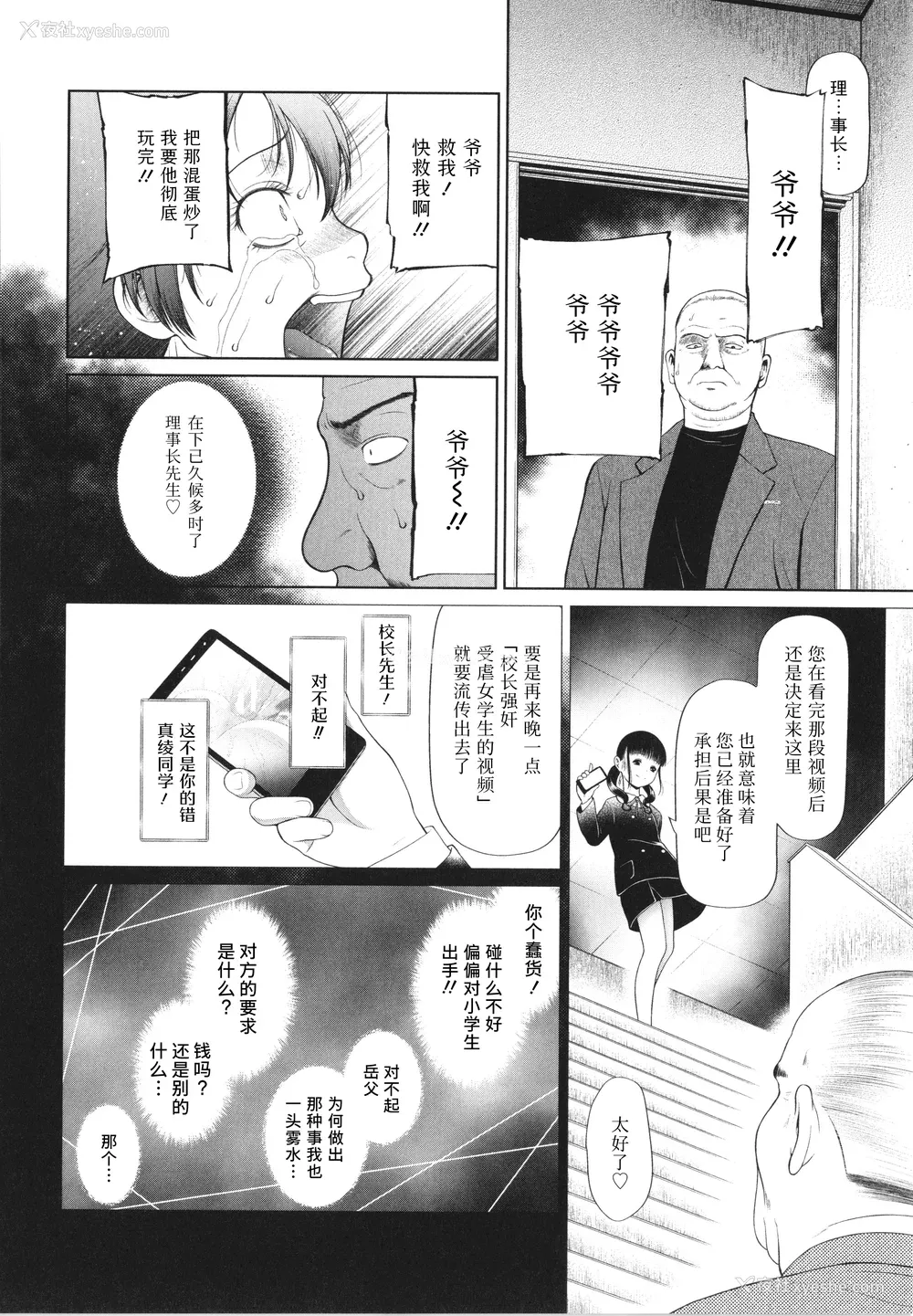 62P - [干支门三十四] 少女は绝対犯される｜少女绝对会被侵犯 [Sky110036个人汉化]
