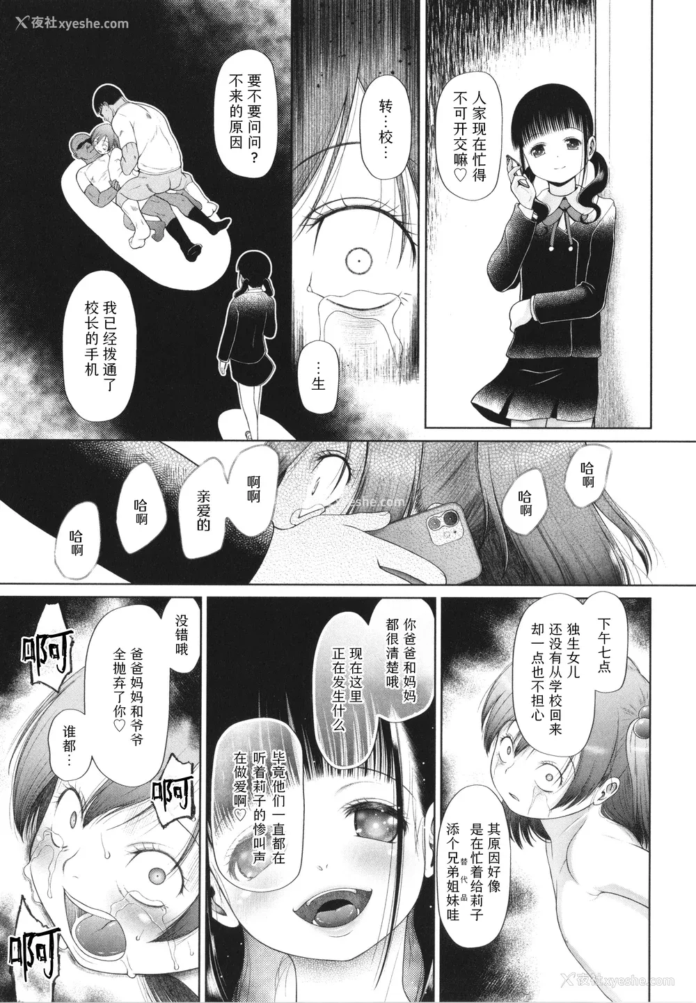 69P - [干支门三十四] 少女は绝対犯される｜少女绝对会被侵犯 [Sky110036个人汉化]