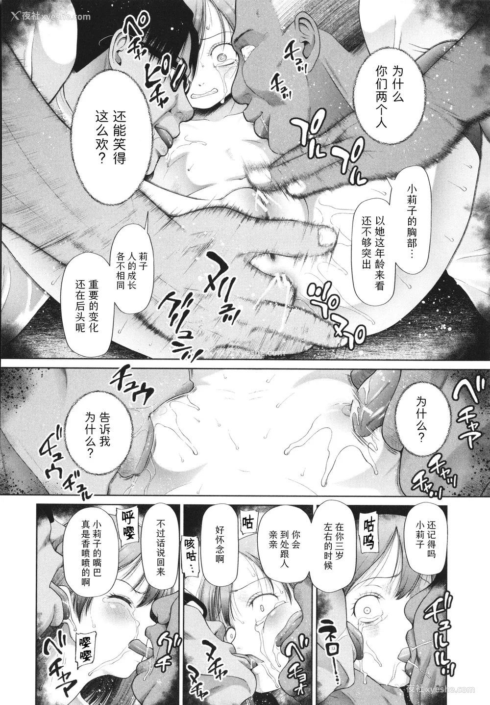 74P - [干支门三十四] 少女は绝対犯される｜少女绝对会被侵犯 [Sky110036个人汉化]