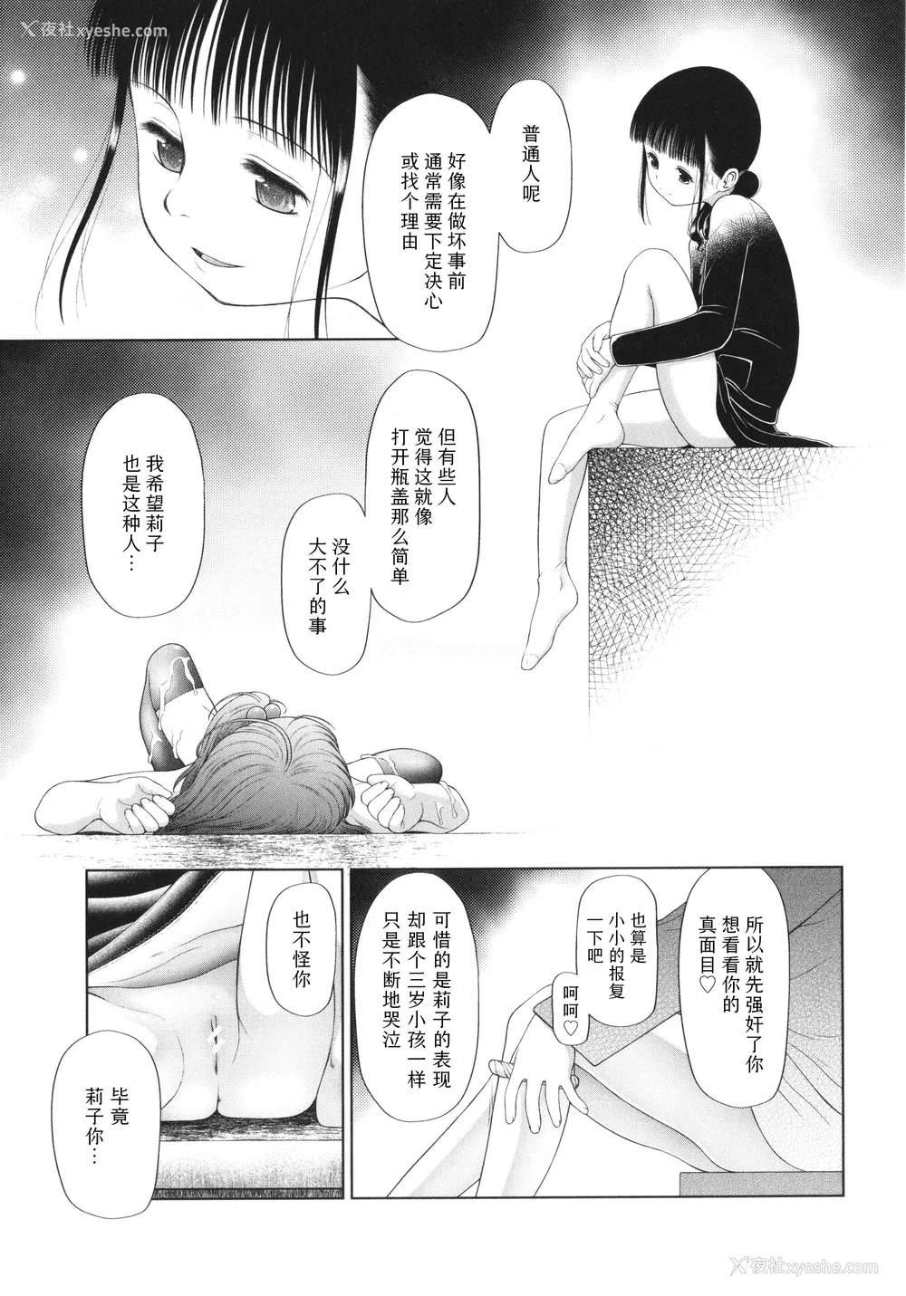 79P - [干支门三十四] 少女は绝対犯される｜少女绝对会被侵犯 [Sky110036个人汉化]