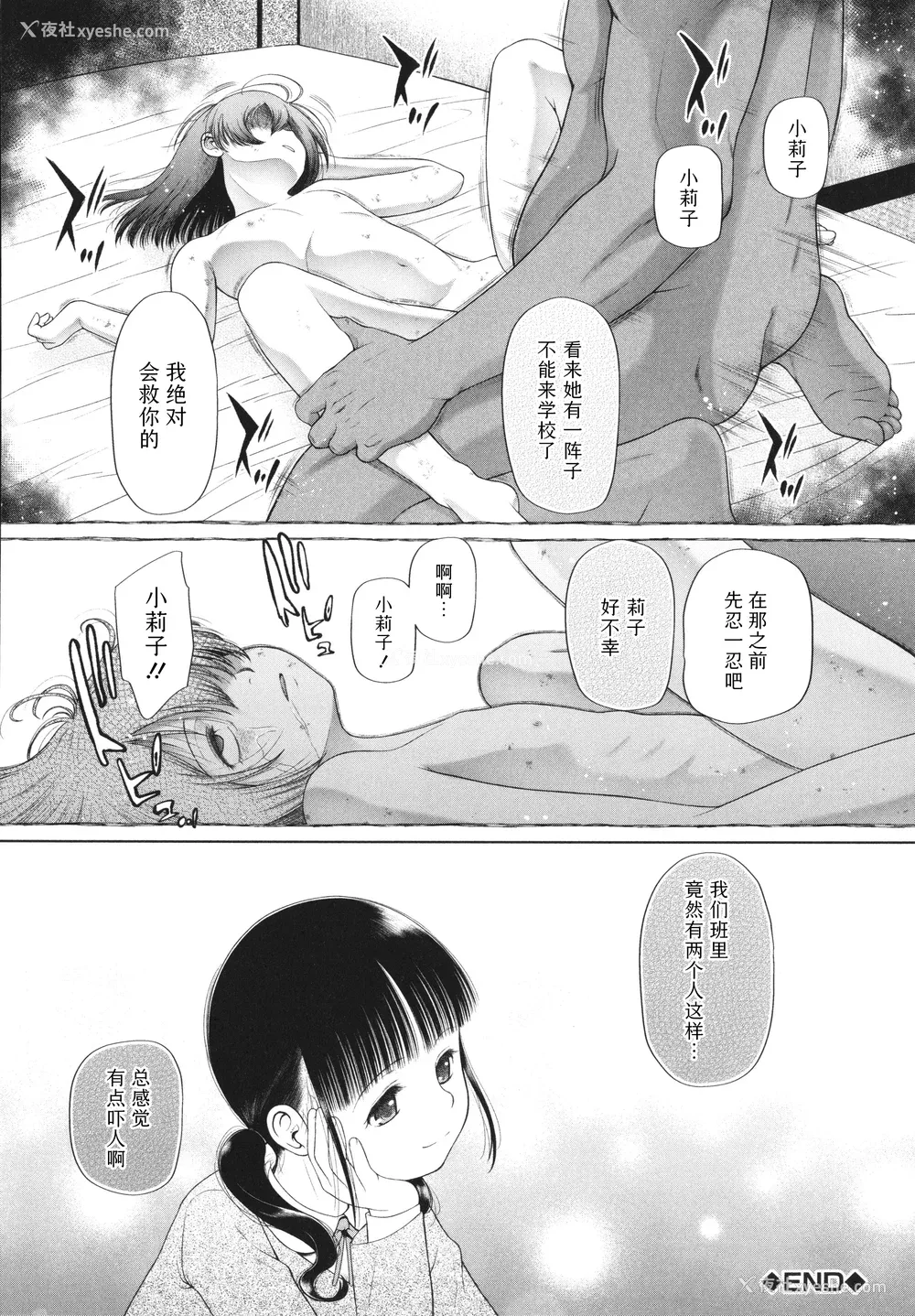 82P - [干支门三十四] 少女は绝対犯される｜少女绝对会被侵犯 [Sky110036个人汉化]