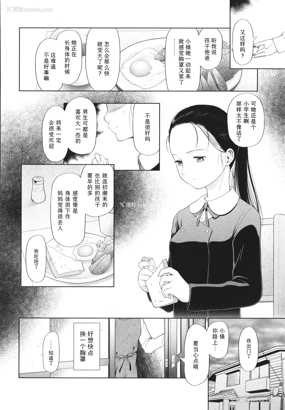 84P - [干支门三十四] 少女は绝対犯される｜少女绝对会被侵犯 [Sky110036个人汉化]