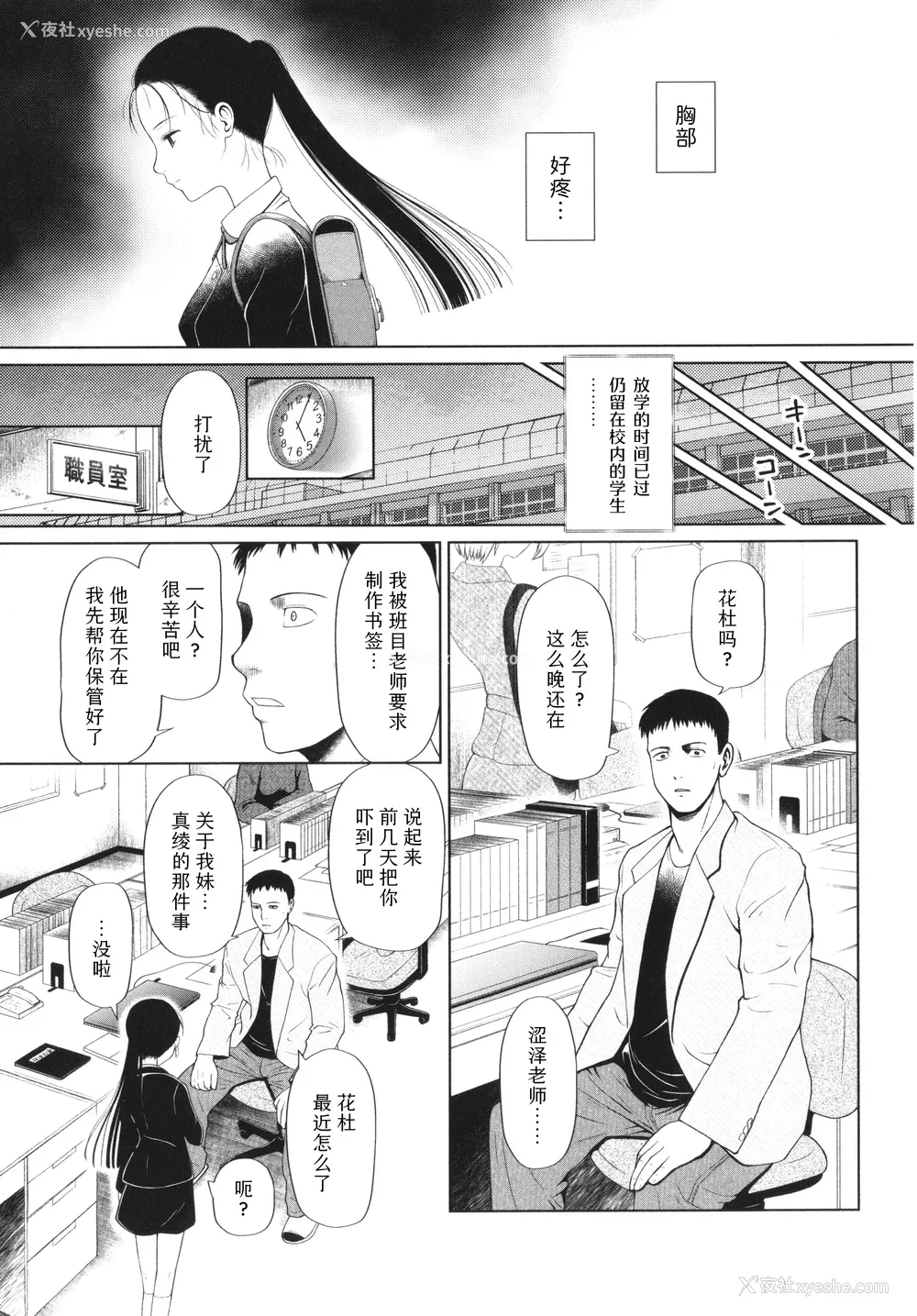 85P - [干支门三十四] 少女は绝対犯される｜少女绝对会被侵犯 [Sky110036个人汉化]