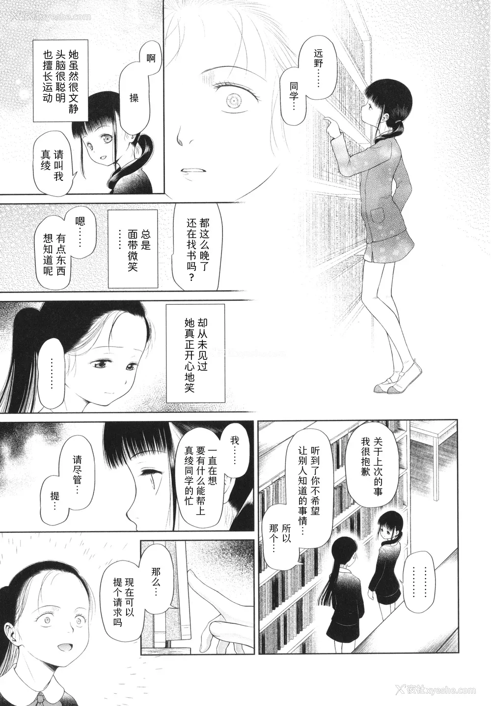 87P - [干支门三十四] 少女は绝対犯される｜少女绝对会被侵犯 [Sky110036个人汉化]