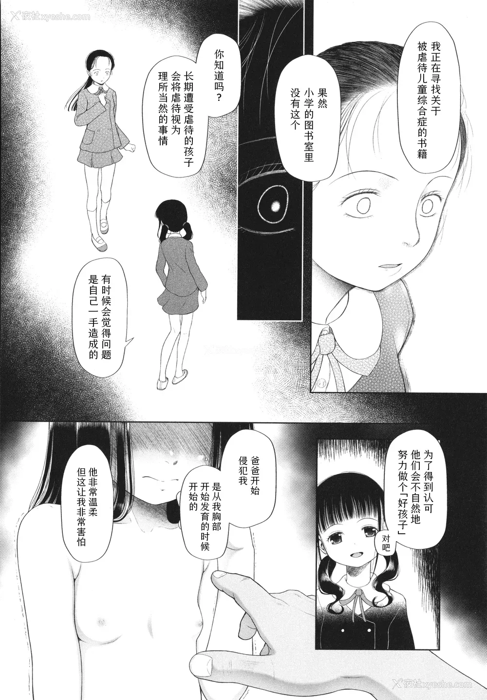 88P - [干支门三十四] 少女は绝対犯される｜少女绝对会被侵犯 [Sky110036个人汉化]