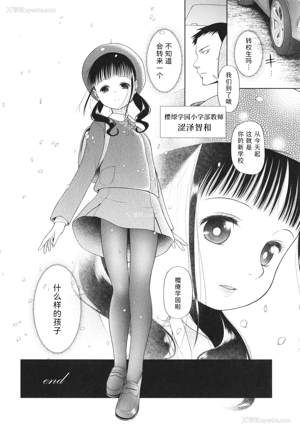 8P - [干支门三十四] 少女は绝対犯される｜少女绝对会被侵犯 [Sky110036个人汉化]