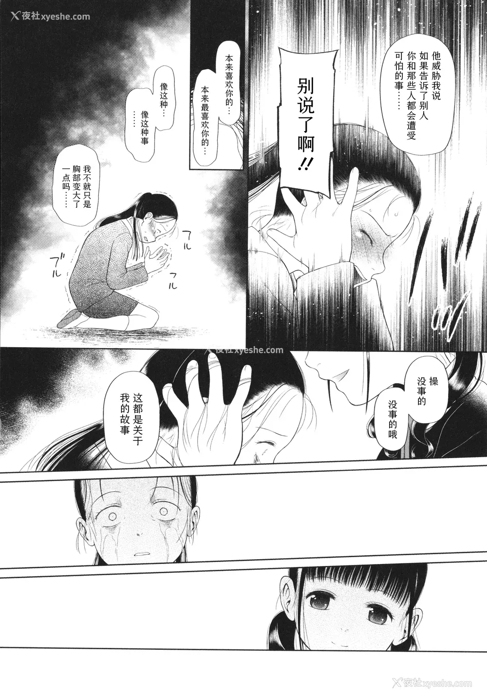 90P - [干支门三十四] 少女は绝対犯される｜少女绝对会被侵犯 [Sky110036个人汉化]