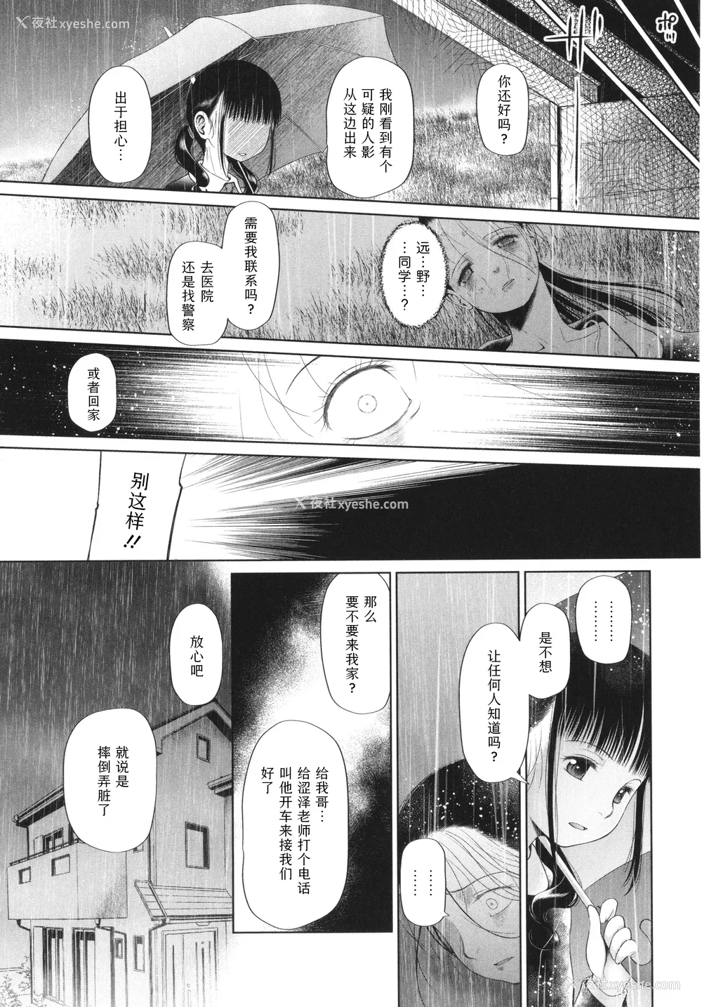 93P - [干支门三十四] 少女は绝対犯される｜少女绝对会被侵犯 [Sky110036个人汉化]