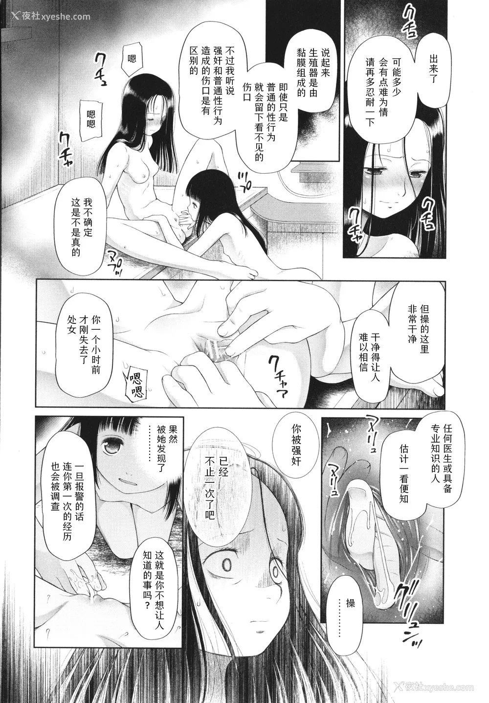 96P - [干支门三十四] 少女は绝対犯される｜少女绝对会被侵犯 [Sky110036个人汉化]
