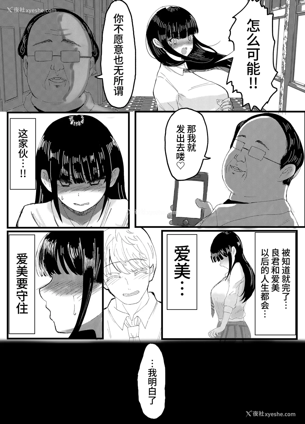 11P - [JUNNク堂] ネトラレバエ-阳キャ彼女のSNS寝取られ记录(1~5)- [中国翻訳][疏码]