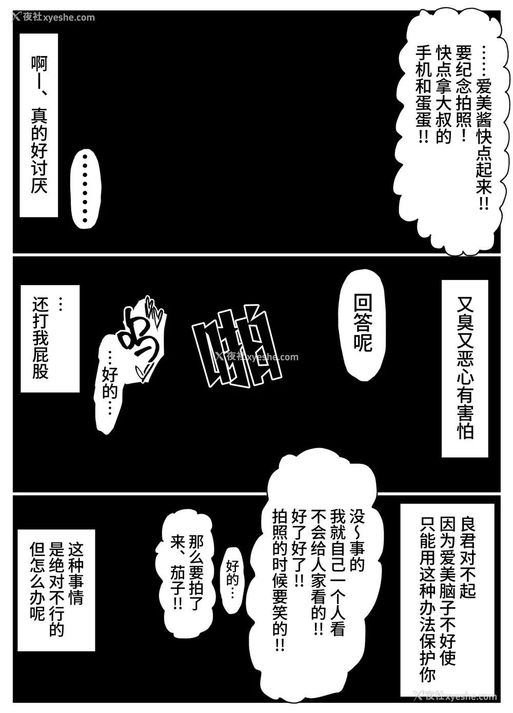 24P - [JUNNク堂] ネトラレバエ-阳キャ彼女のSNS寝取られ记录(1~5)- [中国翻訳][疏码]