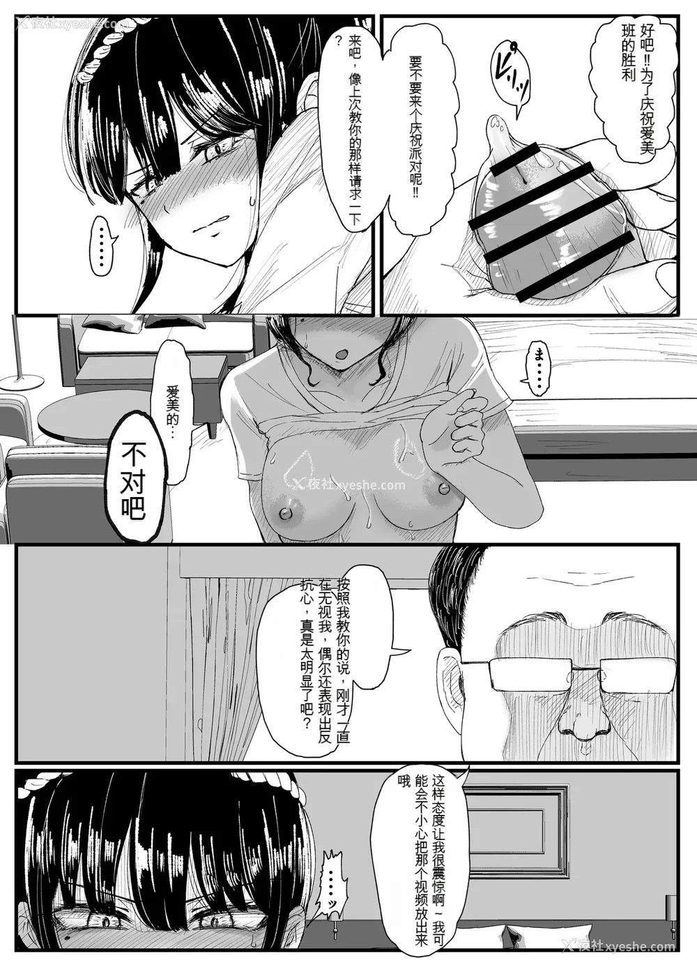 35P - [JUNNク堂] ネトラレバエ-阳キャ彼女のSNS寝取られ记录(1~5)- [中国翻訳][疏码]
