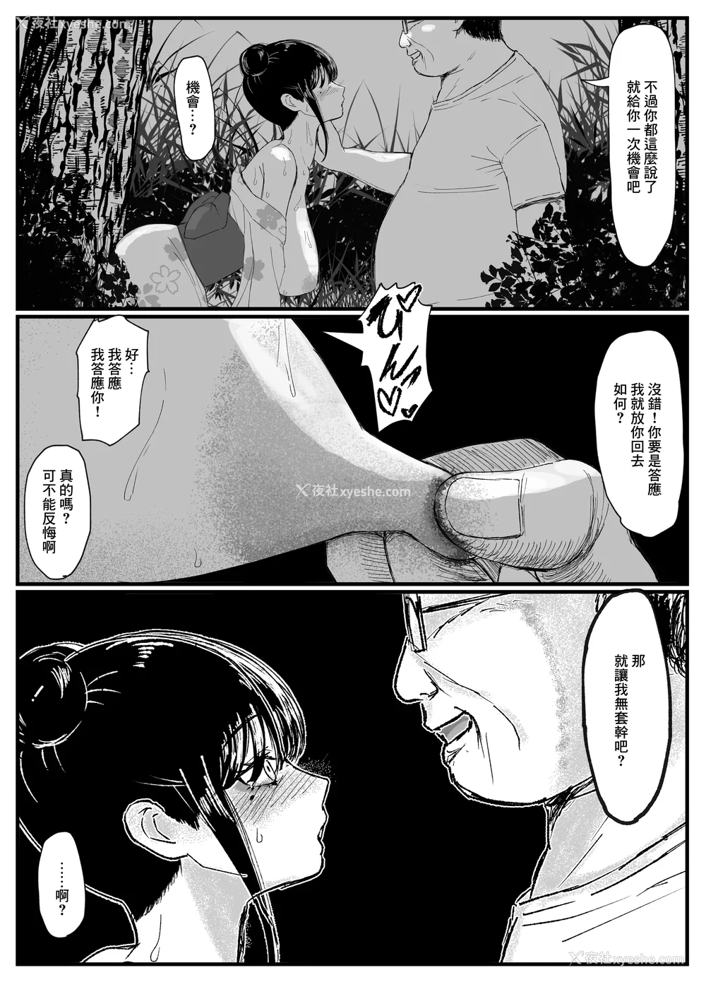 53P - [JUNNク堂] ネトラレバエ-阳キャ彼女のSNS寝取られ记录(1~5)- [中国翻訳][疏码]
