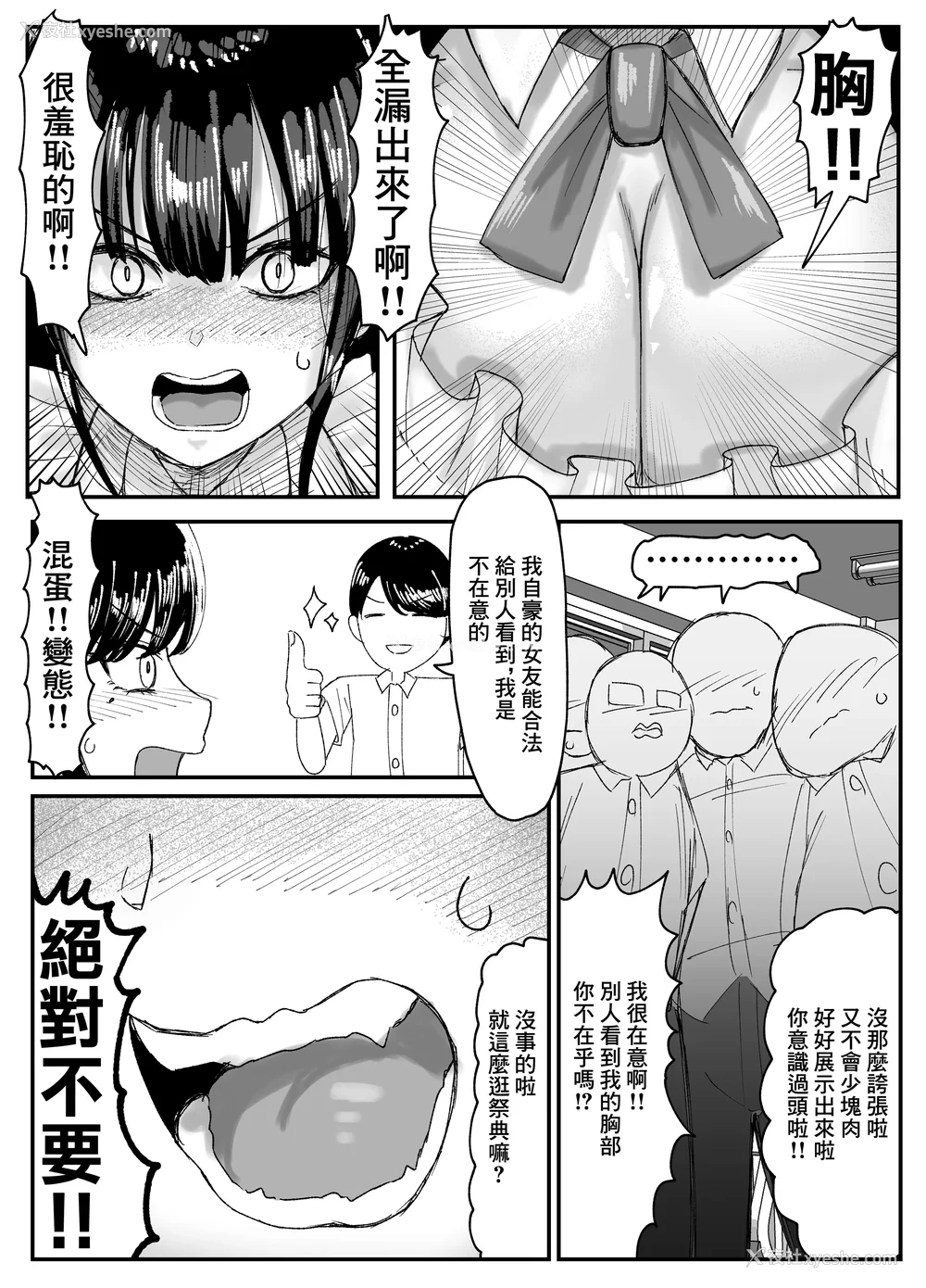 70P - [JUNNク堂] ネトラレバエ-阳キャ彼女のSNS寝取られ记录(1~5)- [中国翻訳][疏码]