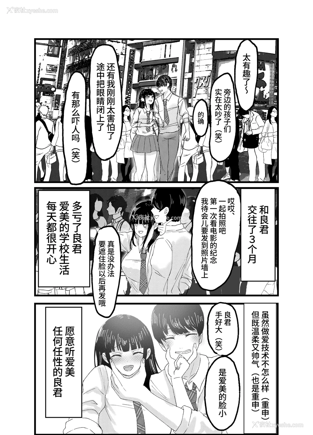 7P - [JUNNク堂] ネトラレバエ-阳キャ彼女のSNS寝取られ记录(1~5)- [中国翻訳][疏码]
