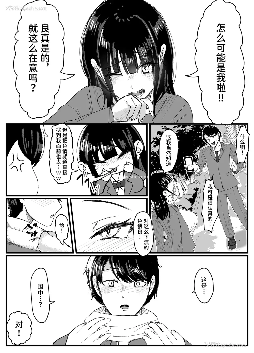 92P - [JUNNク堂] ネトラレバエ-阳キャ彼女のSNS寝取られ记录(1~5)- [中国翻訳][疏码]