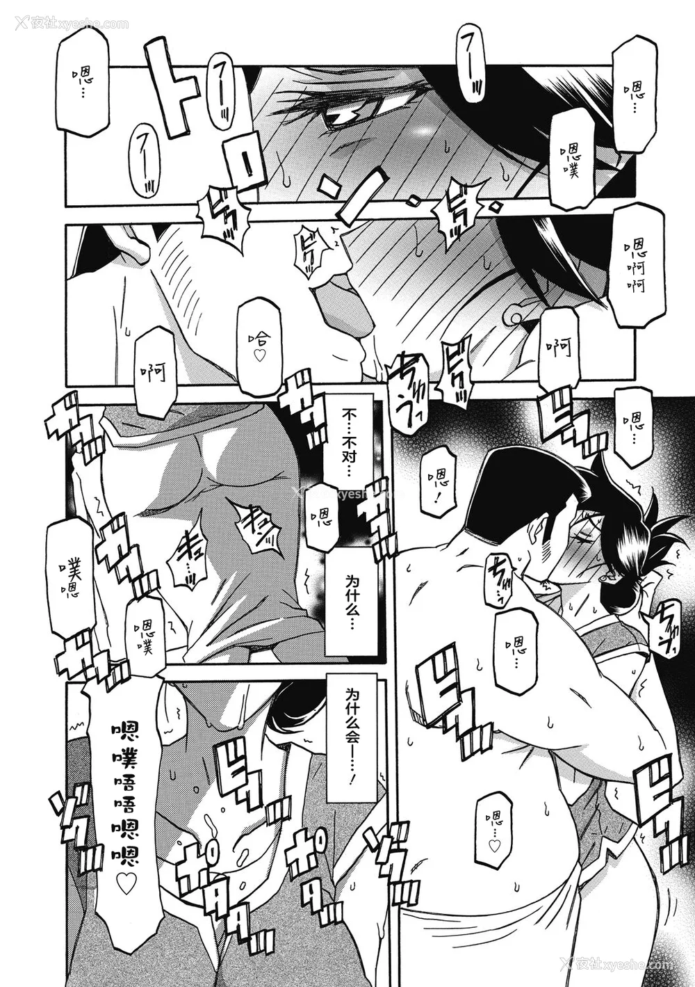 100P - [山文京伝] 月下香の槛 2 [中国翻訳] [ELF个人汉化] [DL版]