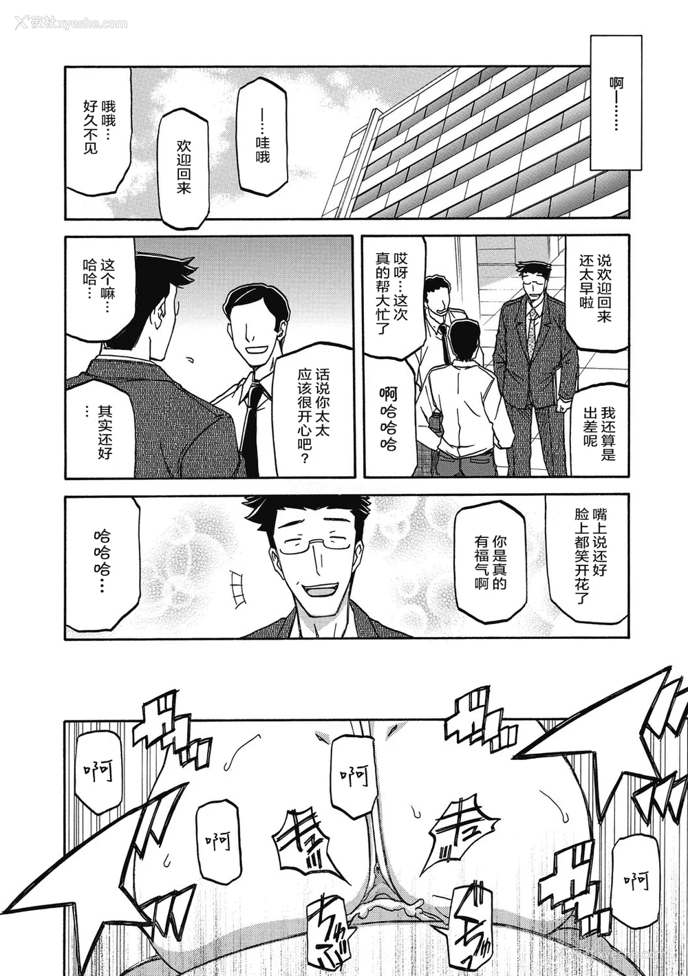 102P - [山文京伝] 月下香の槛 2 [中国翻訳] [ELF个人汉化] [DL版]