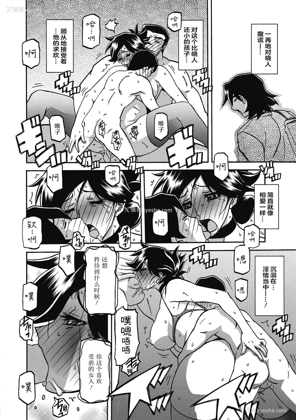10P - [山文京伝] 月下香の槛 2 [中国翻訳] [ELF个人汉化] [DL版]
