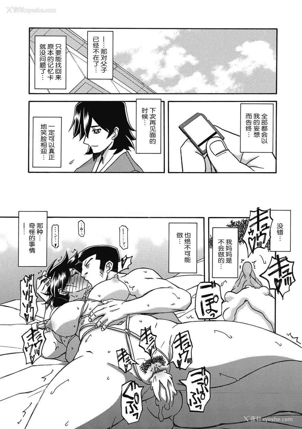 110P - [山文京伝] 月下香の槛 2 [中国翻訳] [ELF个人汉化] [DL版]