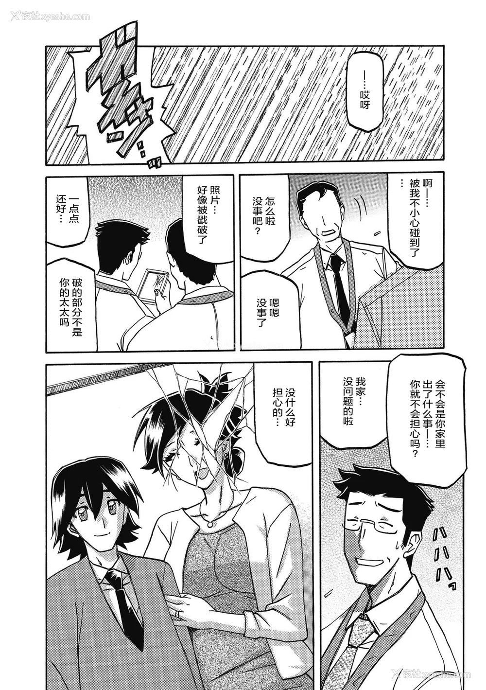 130P - [山文京伝] 月下香の槛 2 [中国翻訳] [ELF个人汉化] [DL版]