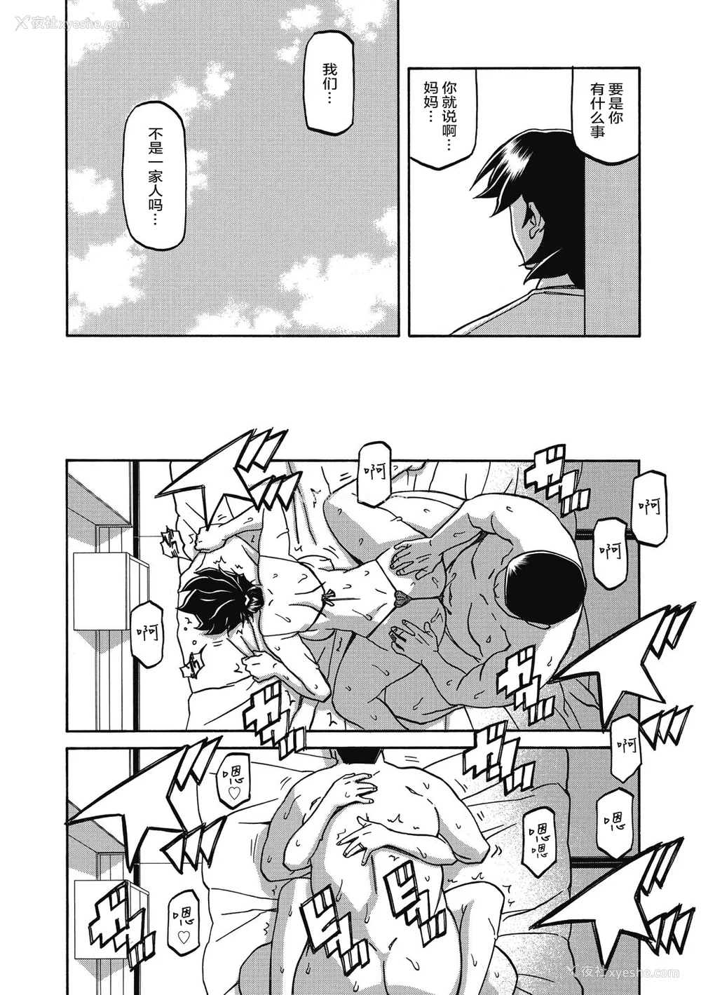 140P - [山文京伝] 月下香の槛 2 [中国翻訳] [ELF个人汉化] [DL版]