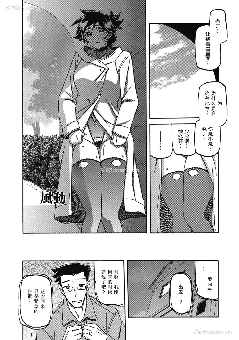 150P - [山文京伝] 月下香の槛 2 [中国翻訳] [ELF个人汉化] [DL版]