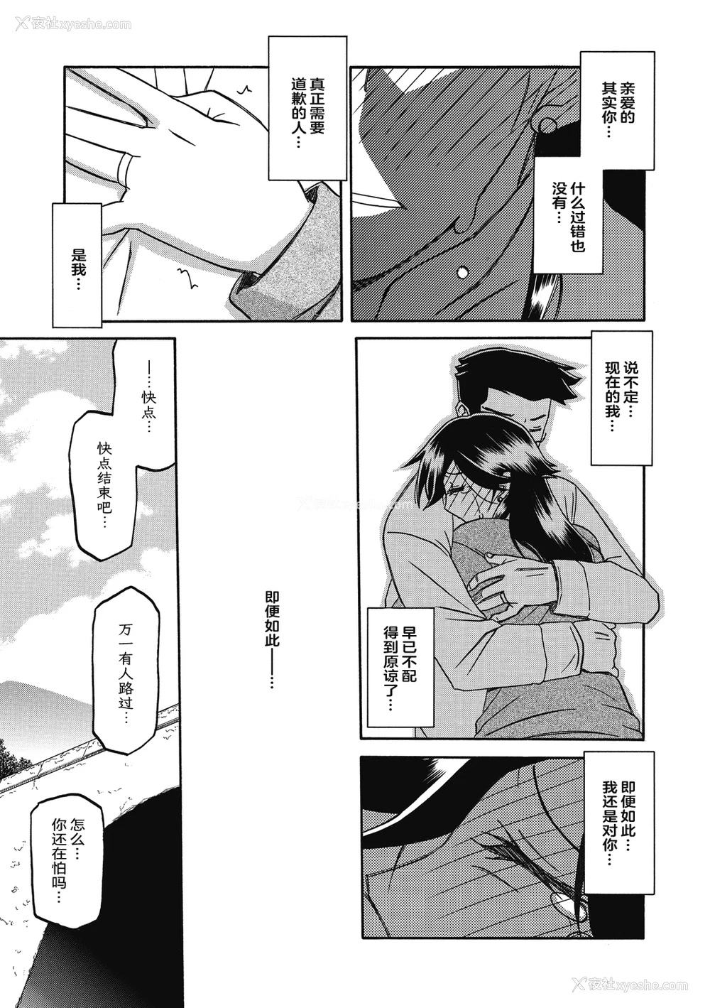 153P - [山文京伝] 月下香の槛 2 [中国翻訳] [ELF个人汉化] [DL版]