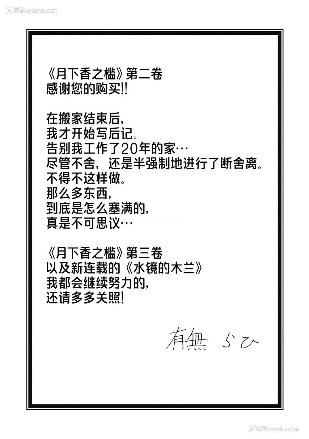 178P - [山文京伝] 月下香の槛 2 [中国翻訳] [ELF个人汉化] [DL版]