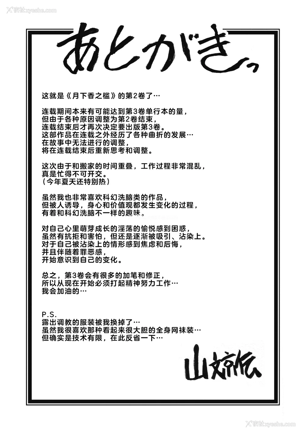 179P - [山文京伝] 月下香の槛 2 [中国翻訳] [ELF个人汉化] [DL版]
