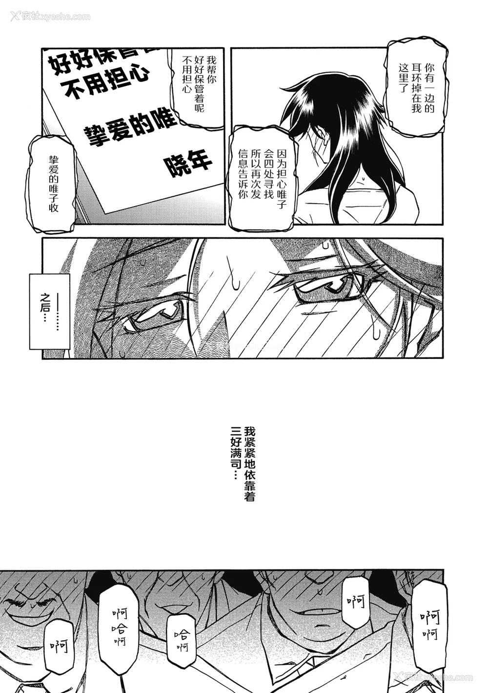 37P - [山文京伝] 月下香の槛 2 [中国翻訳] [ELF个人汉化] [DL版]