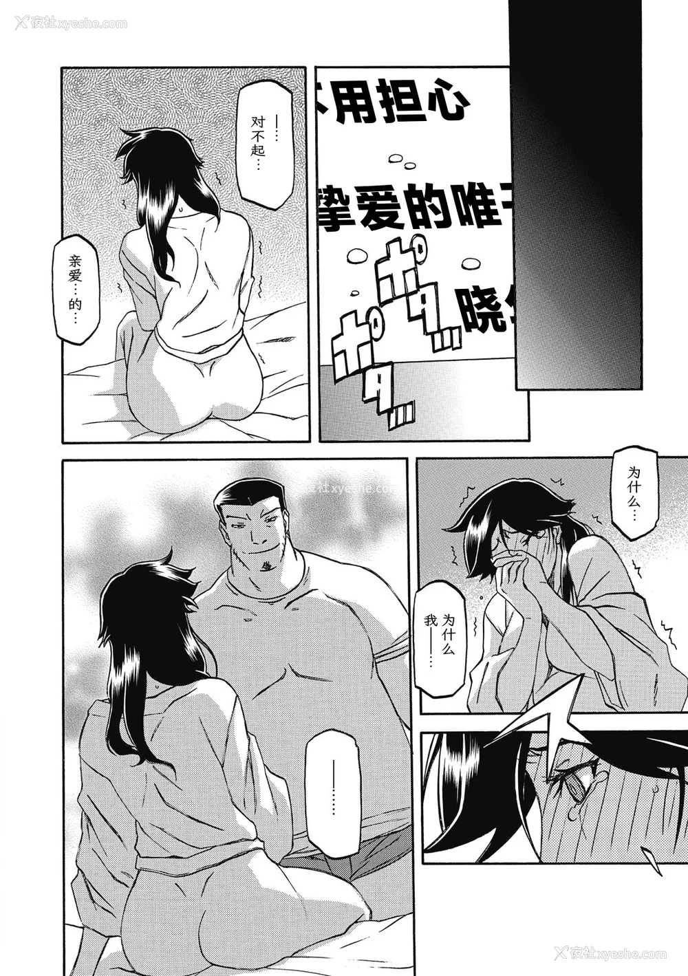 42P - [山文京伝] 月下香の槛 2 [中国翻訳] [ELF个人汉化] [DL版]
