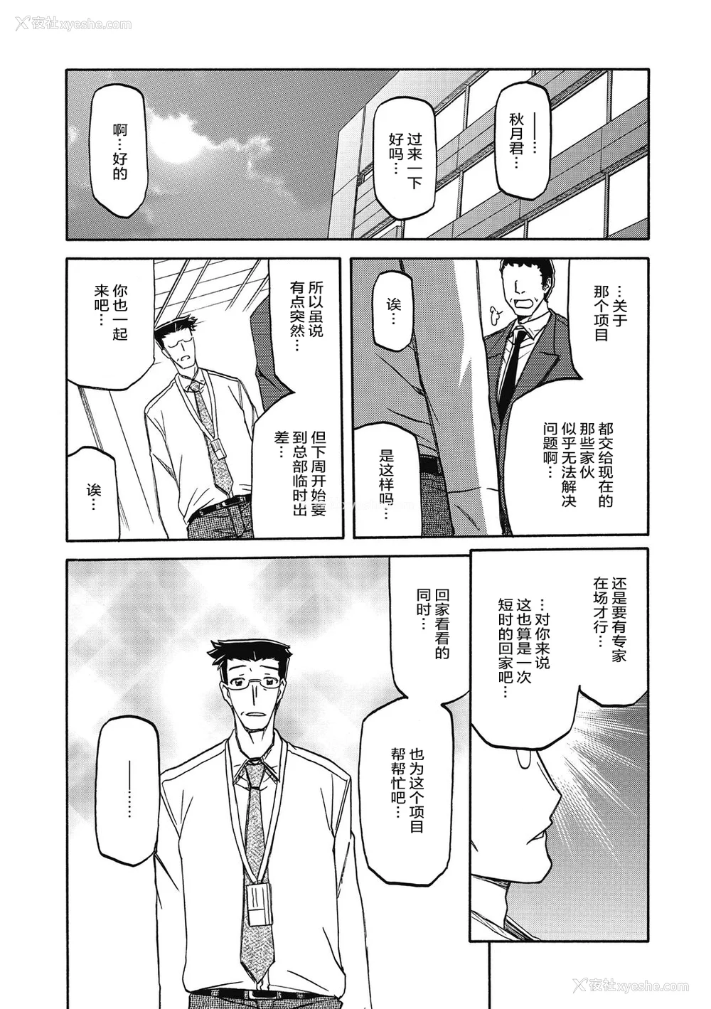 44P - [山文京伝] 月下香の槛 2 [中国翻訳] [ELF个人汉化] [DL版]