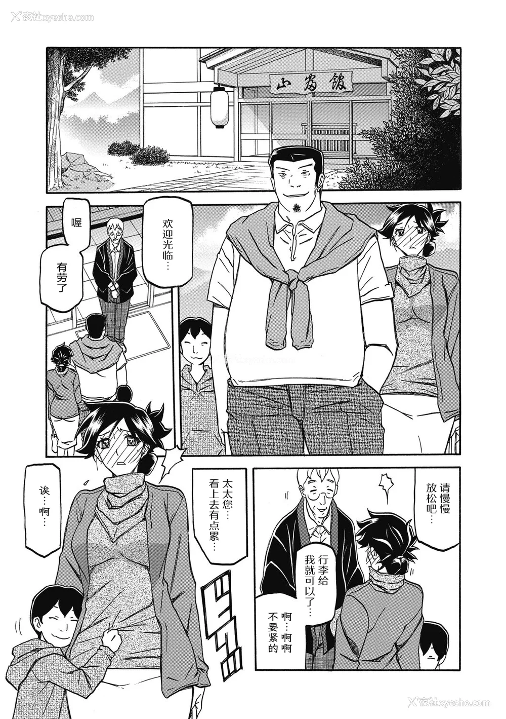 45P - [山文京伝] 月下香の槛 2 [中国翻訳] [ELF个人汉化] [DL版]