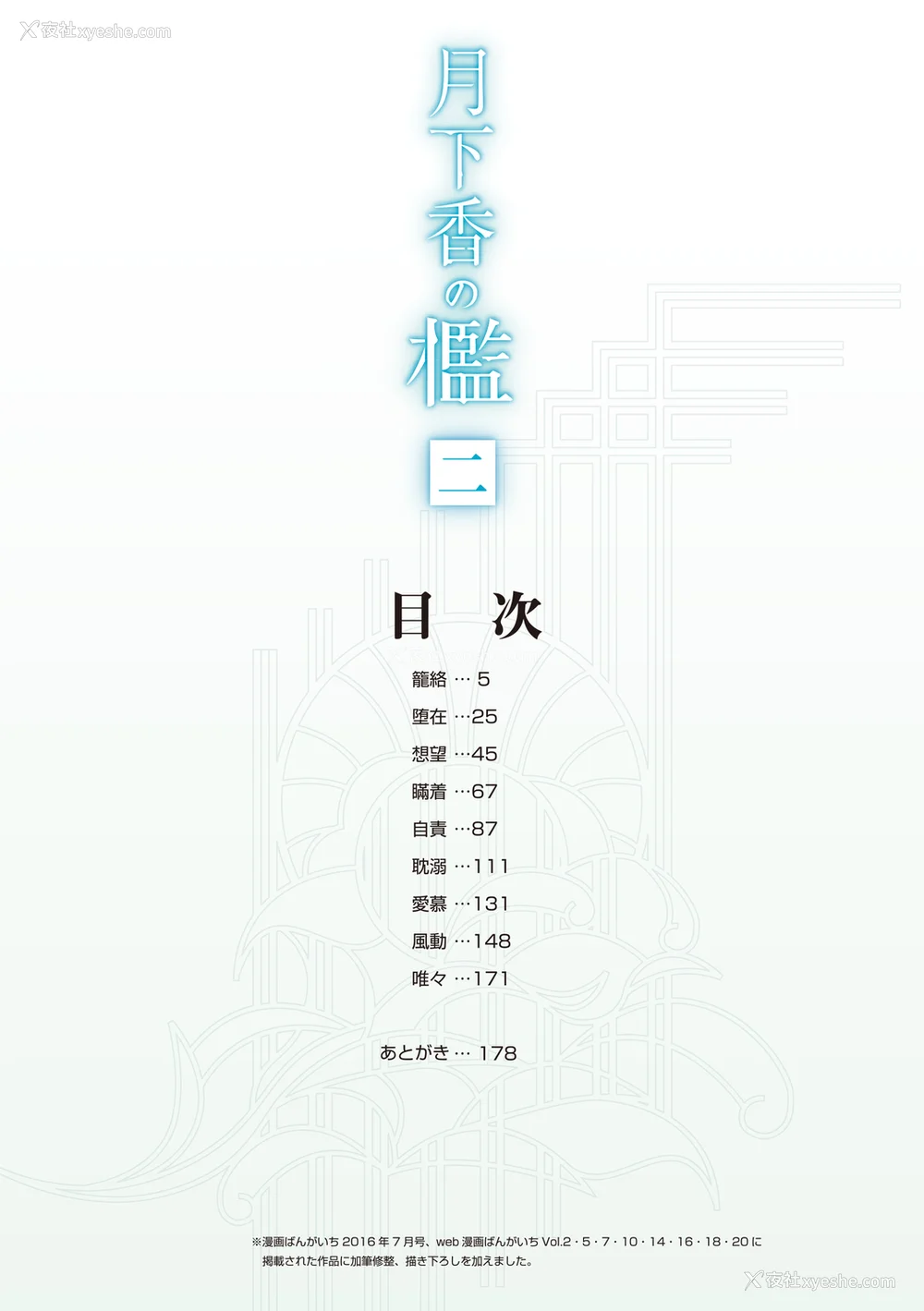 4P - [山文京伝] 月下香の槛 2 [中国翻訳] [ELF个人汉化] [DL版]