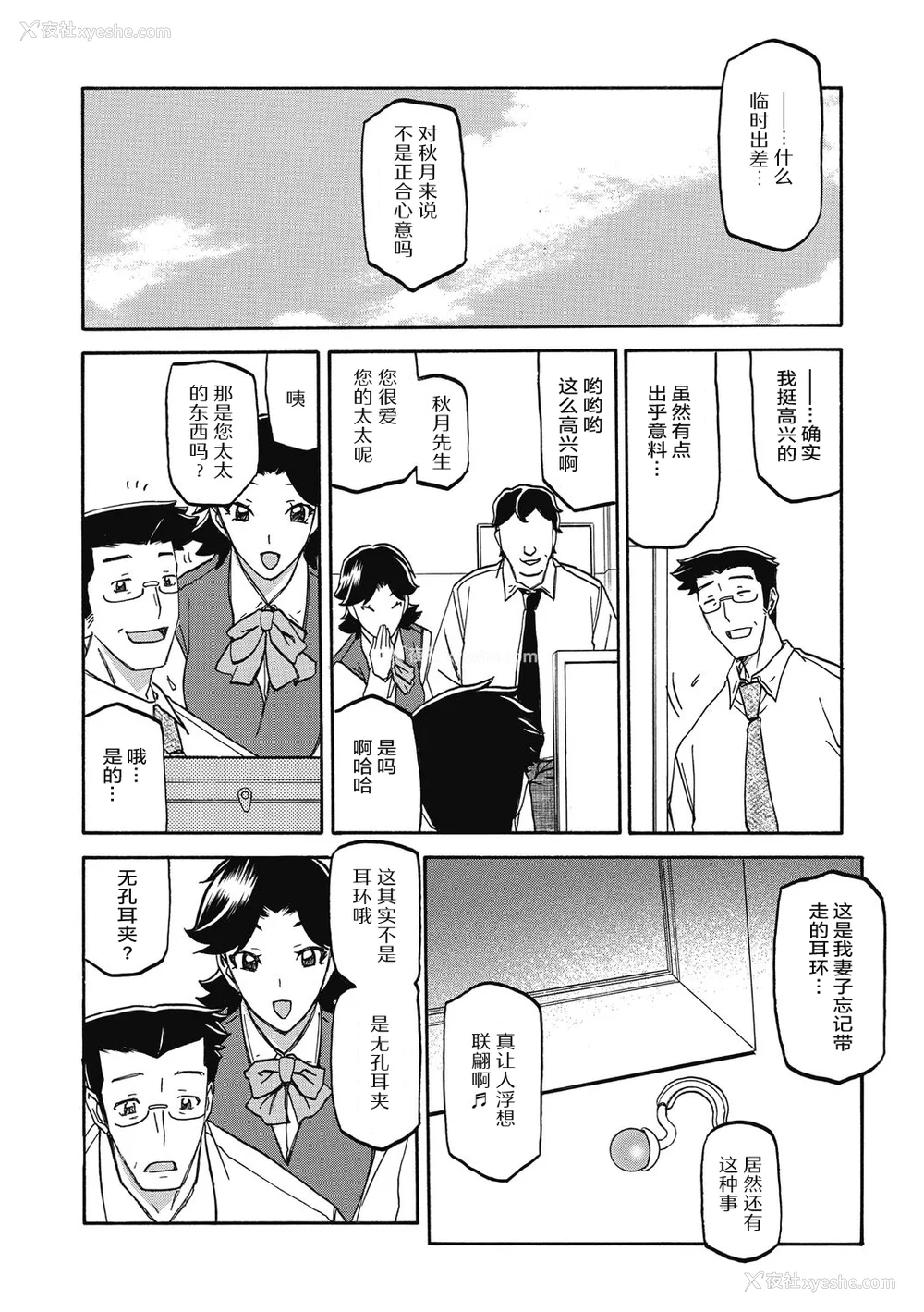 52P - [山文京伝] 月下香の槛 2 [中国翻訳] [ELF个人汉化] [DL版]