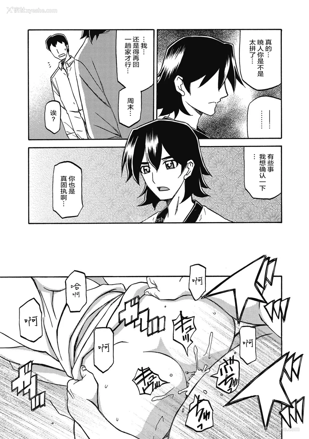 61P - [山文京伝] 月下香の槛 2 [中国翻訳] [ELF个人汉化] [DL版]