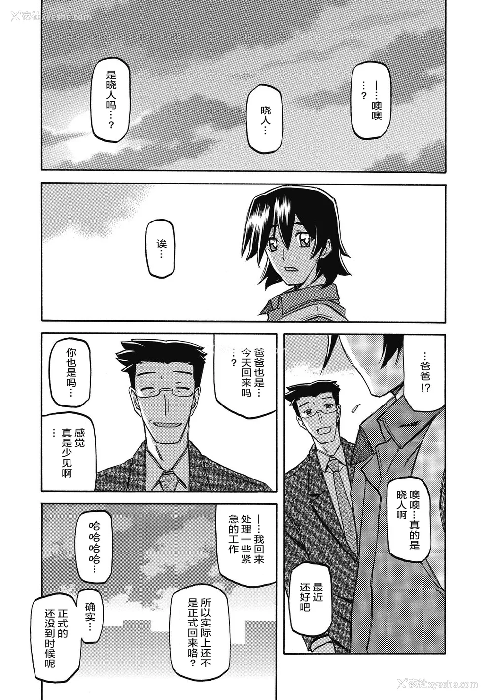67P - [山文京伝] 月下香の槛 2 [中国翻訳] [ELF个人汉化] [DL版]