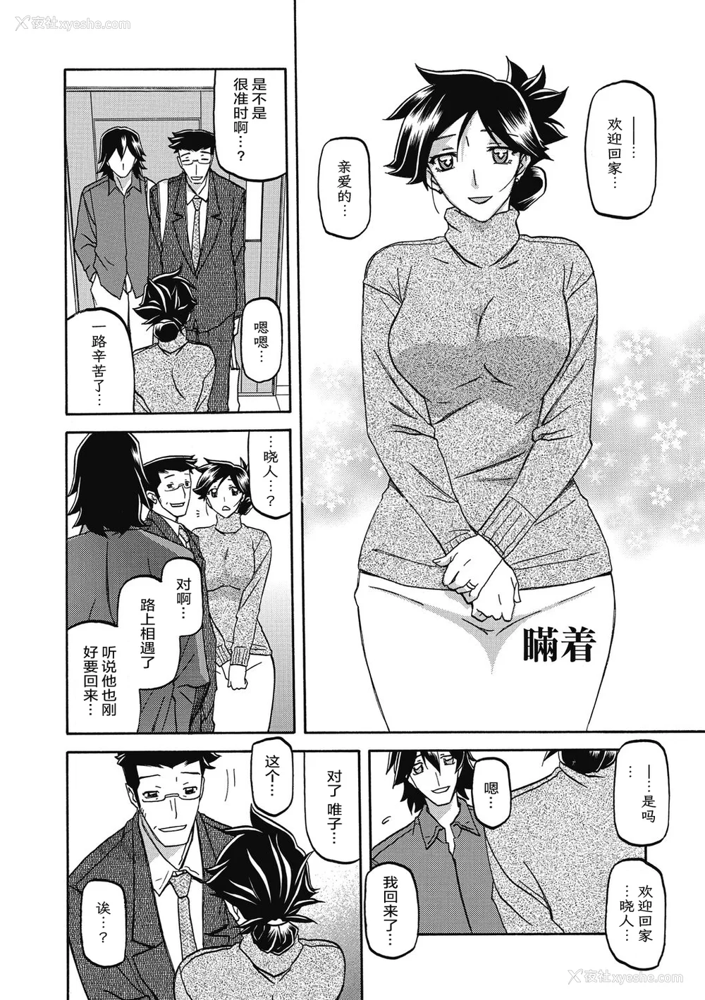 70P - [山文京伝] 月下香の槛 2 [中国翻訳] [ELF个人汉化] [DL版]