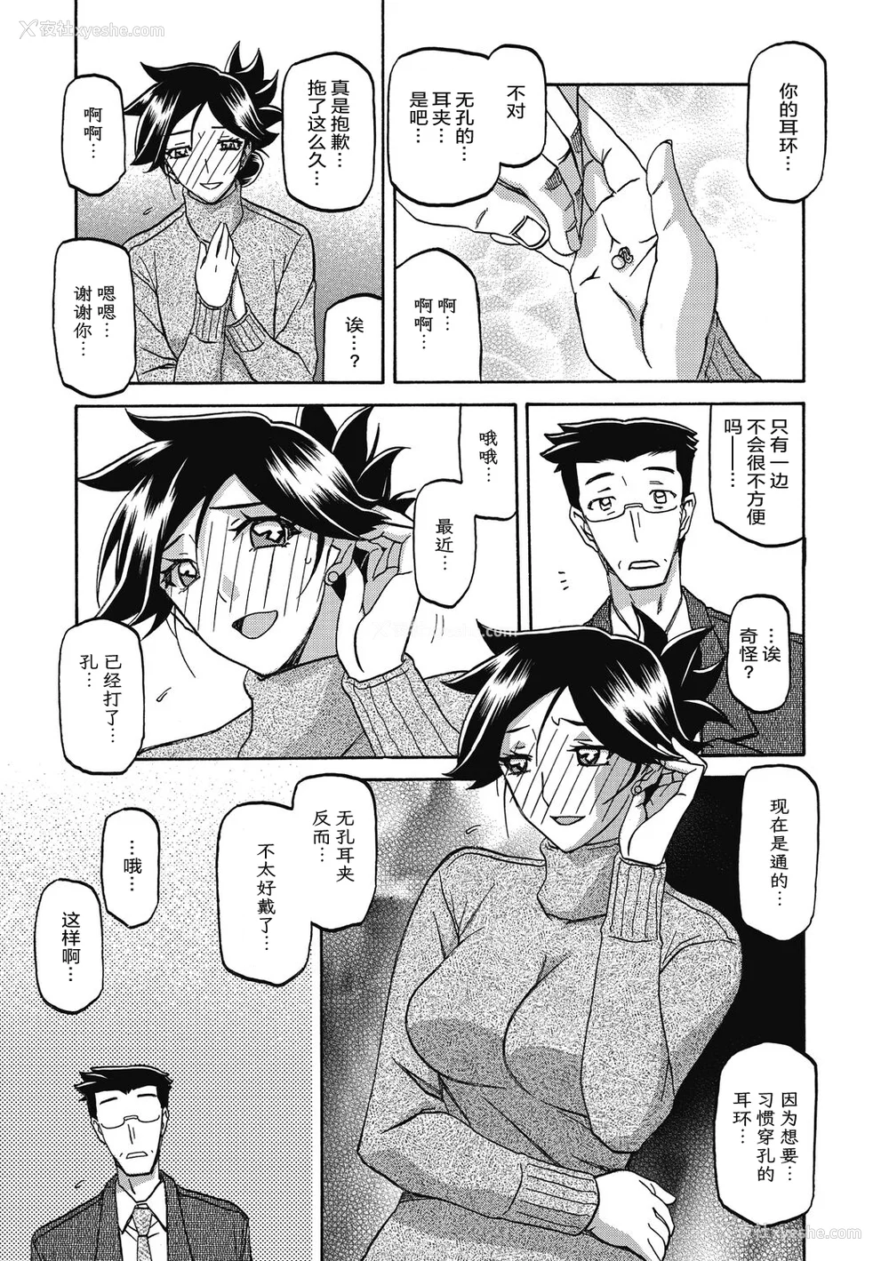 71P - [山文京伝] 月下香の槛 2 [中国翻訳] [ELF个人汉化] [DL版]