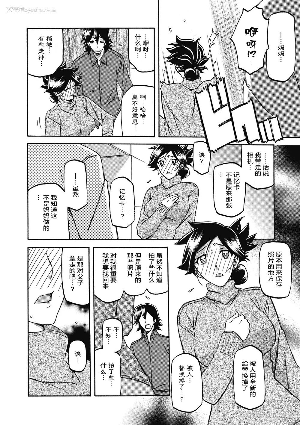 78P - [山文京伝] 月下香の槛 2 [中国翻訳] [ELF个人汉化] [DL版]