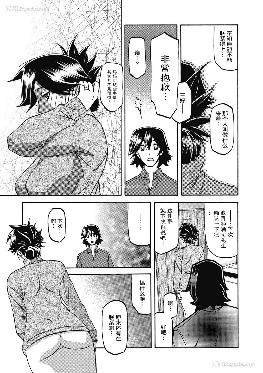79P - [山文京伝] 月下香の槛 2 [中国翻訳] [ELF个人汉化] [DL版]